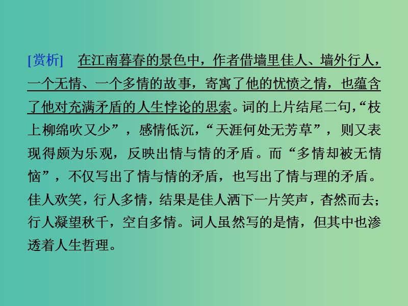 高中语文 第二单元 5 苏轼词两首课件 新人教版必修4.ppt_第3页