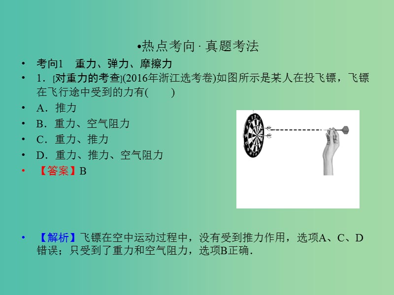 高考物理一轮总复习专题2相互作用专题热点综合课件.ppt_第3页