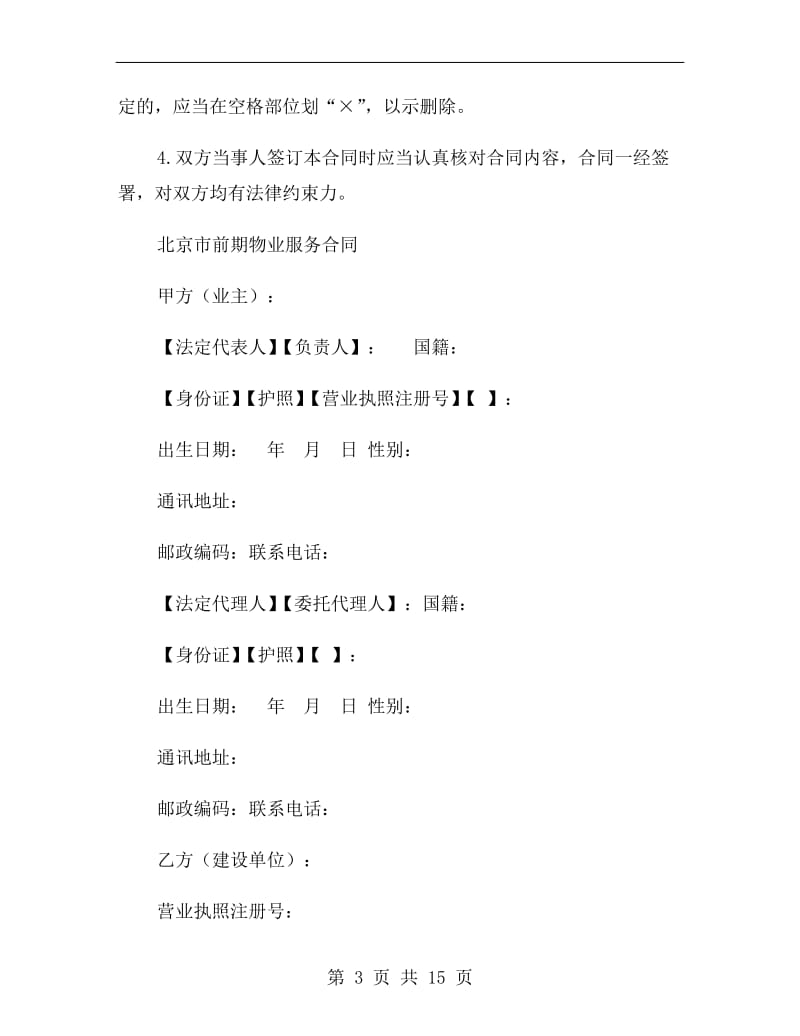 北京市前期物业服务合同(2019年).doc_第3页