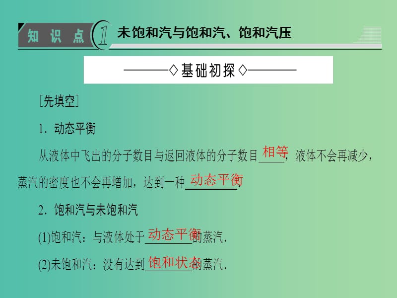 高中物理 第2章 气体定律与人类生活 2.5 空气湿度与人类生活课件 沪科版选修3-3.ppt_第3页