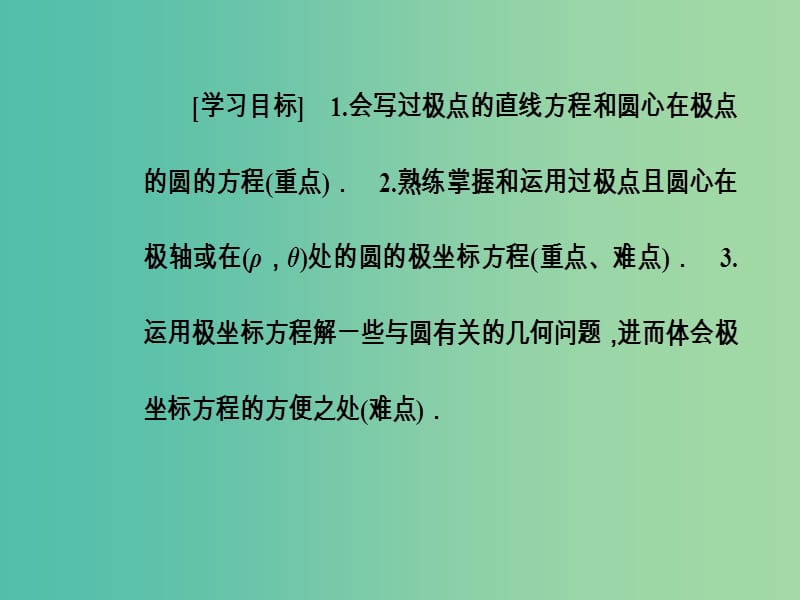 高中数学第一章坐标系三简单曲线的极坐标方程课件新人教A版.ppt_第2页