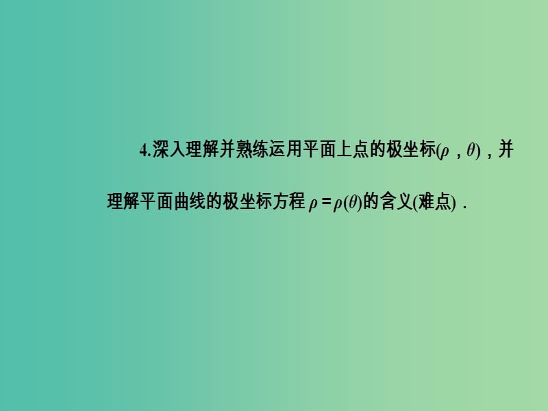 高中数学第一章坐标系三简单曲线的极坐标方程课件新人教A版.ppt_第3页