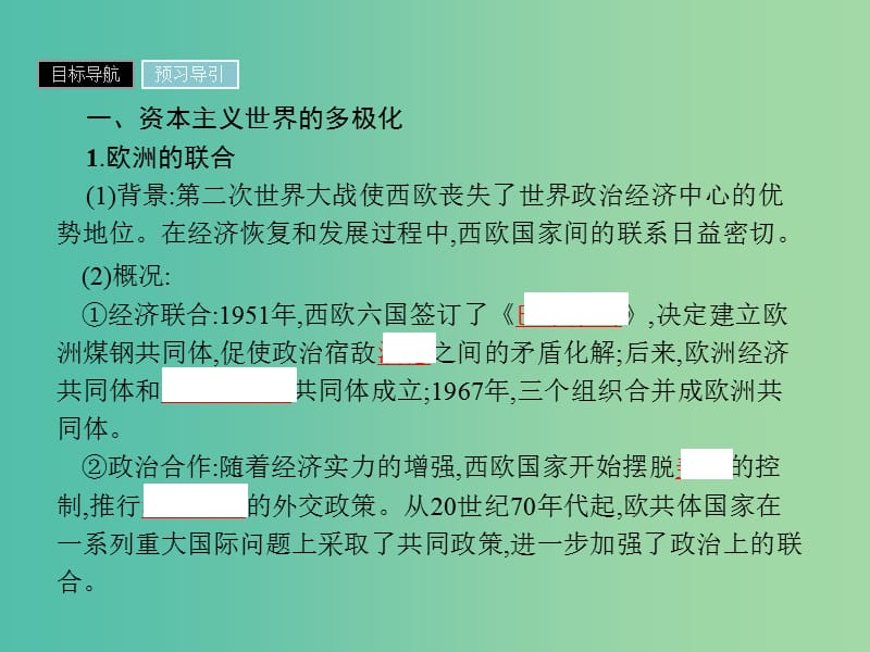 高中历史第八单元当今世界政治格局的多极化趋势第26课世界多极化趋势的出现课件新人教版.ppt_第3页