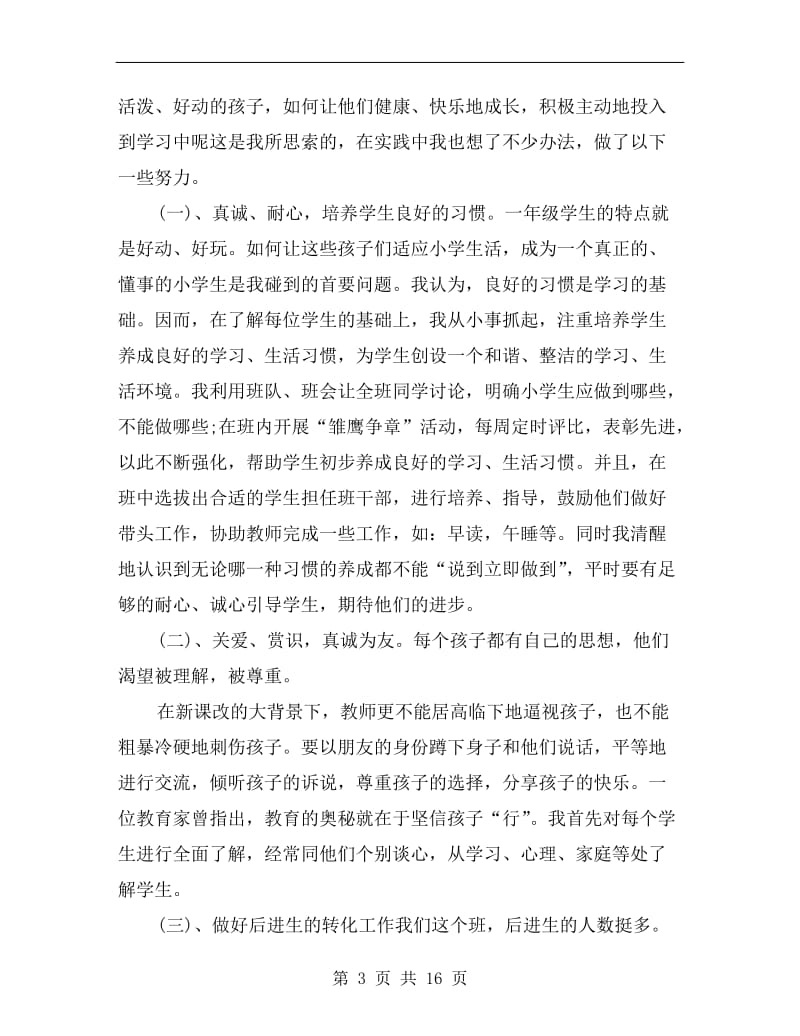 xx班主任考核述职报告.doc_第3页