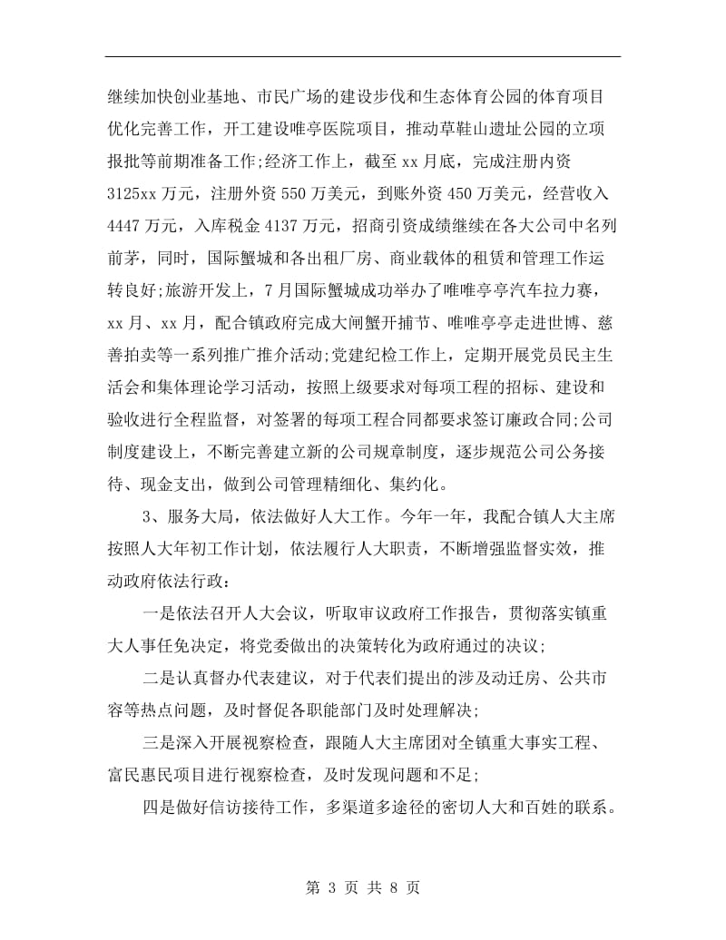 总经理述职述廉报告.doc_第3页