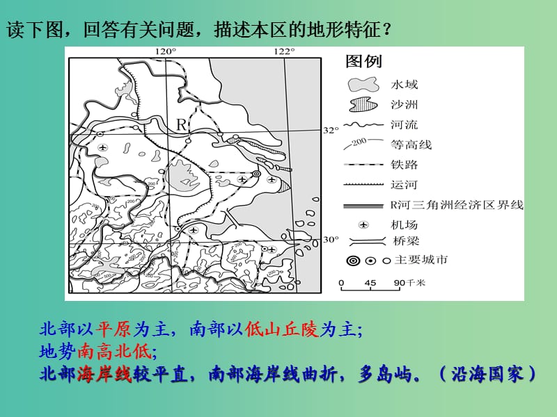 高考地理知识点复习 7地形特征课件.ppt_第2页