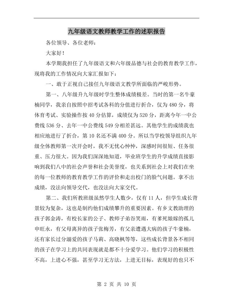 九年级语文教师教学工作的述职报告.doc_第2页