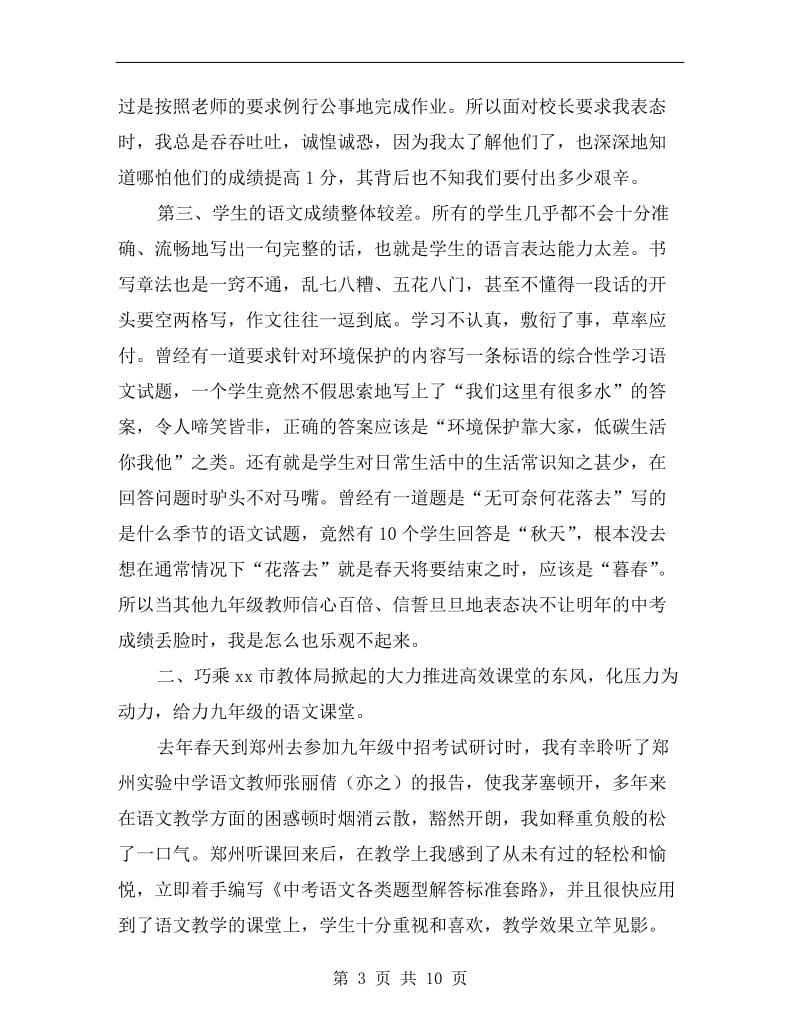 九年级语文教师教学工作的述职报告.doc_第3页