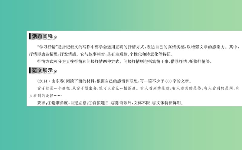 高中语文 第三单元 基础文本写作序列课件 新人教版必修2.ppt_第2页