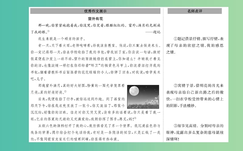 高中语文 第三单元 基础文本写作序列课件 新人教版必修2.ppt_第3页