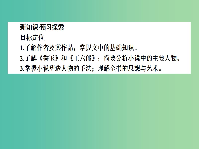 高中语文 第2单元 谈神说鬼寄幽怀 04《聊斋志异》课件 新人教版选修《中国小说欣赏》.ppt_第3页