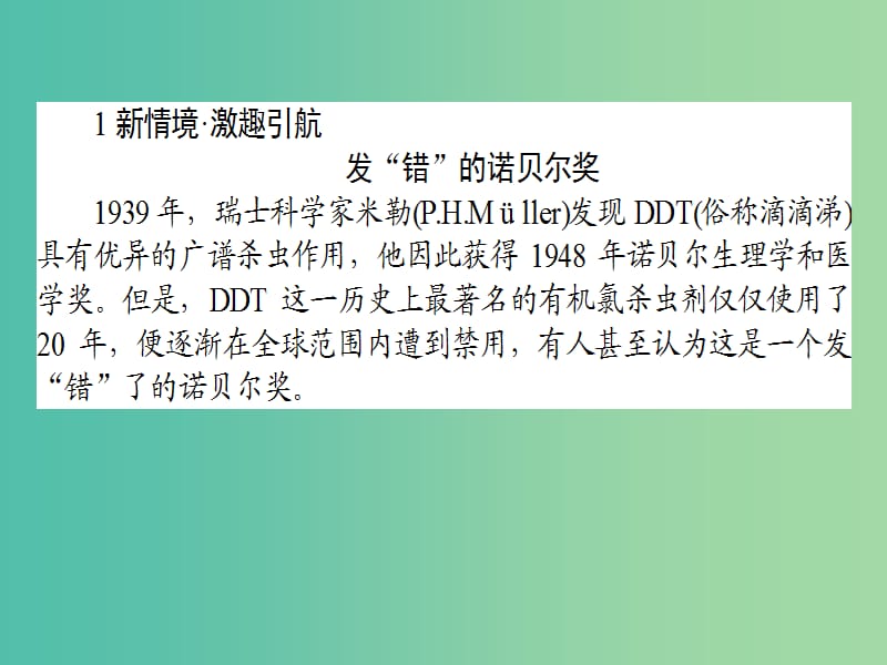 高中化学 2.3 卤代烃课件 新人教版选修5.ppt_第2页