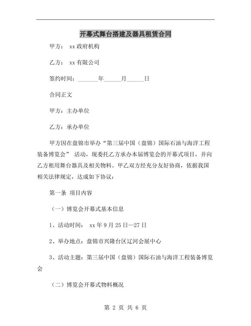 开幕式舞台搭建及器具租赁合同.doc_第2页