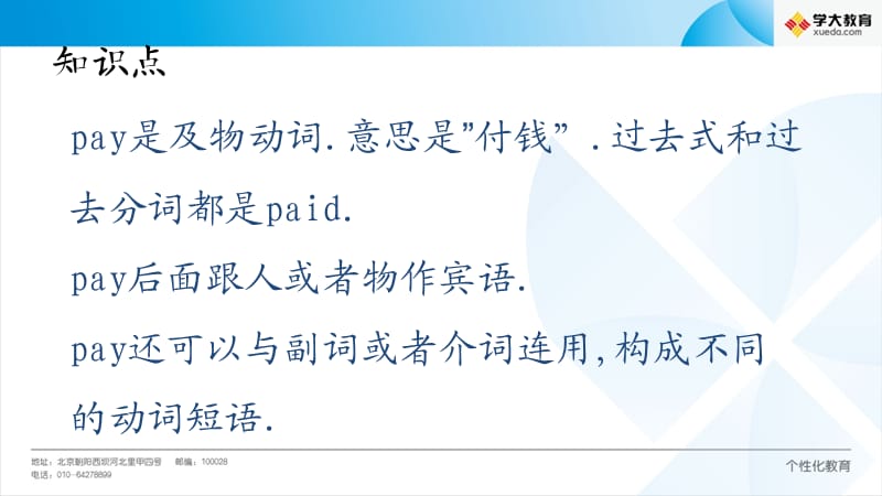 以pay为中心的词组.ppt_第2页