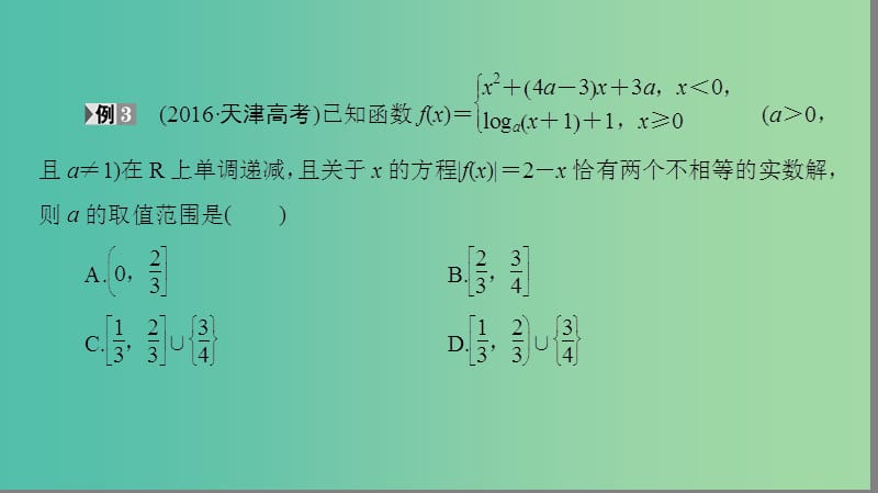 高考数学二轮专题复习与策略 名师寄语 第2点 回避“套路”解题强化思维训练课件(理).ppt_第3页