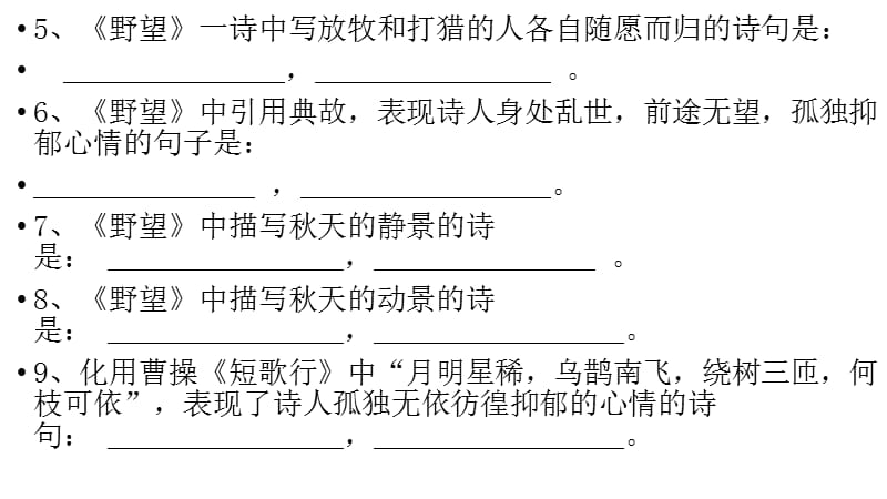 唐诗五首理解性默写.ppt_第3页