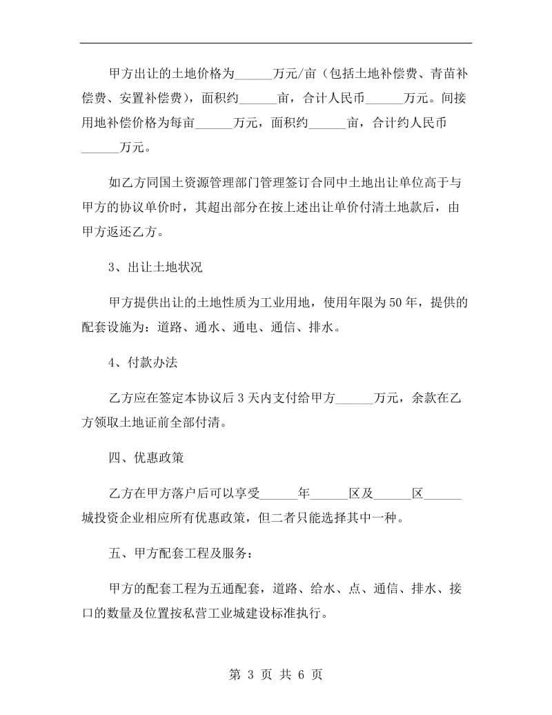 投资买卖合同.doc_第3页