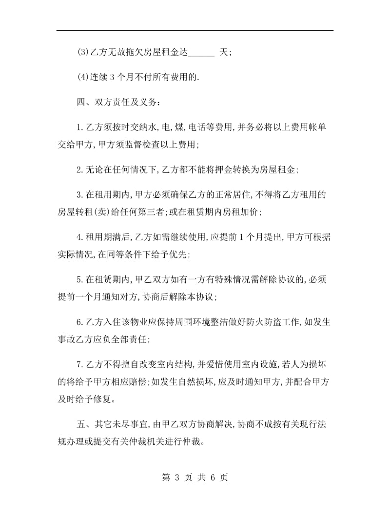 关于广州租房合同范本.doc_第3页