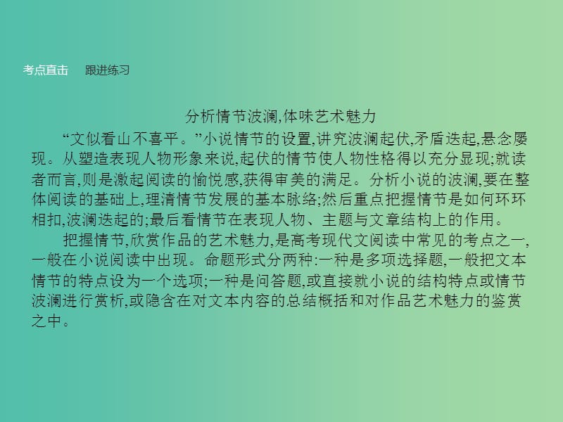 高中语文 专题二 一滴眼泪中的人性世界课件 苏教版必修4.ppt_第2页