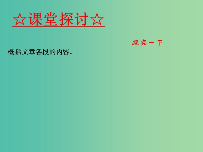 高中语文 专题13 在马克思墓前的讲话课件（提升版）新人教版必修2.ppt_第3页