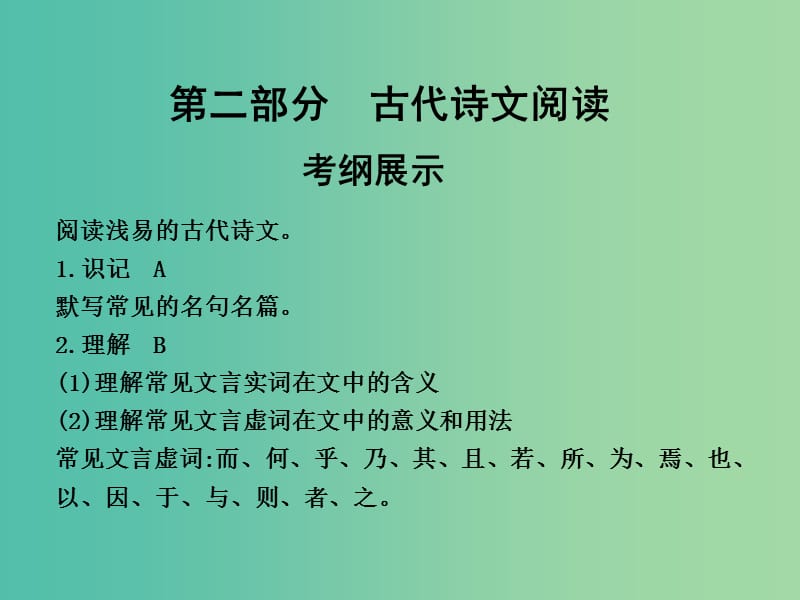 高三语文专题复习 第二部分 古代诗文阅读 专题二 文言文阅读课件.ppt_第1页