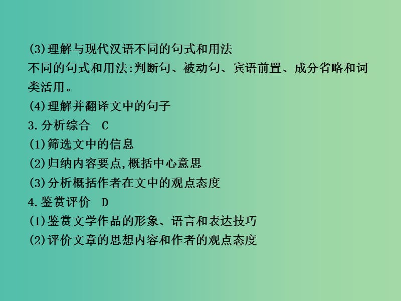 高三语文专题复习 第二部分 古代诗文阅读 专题二 文言文阅读课件.ppt_第2页