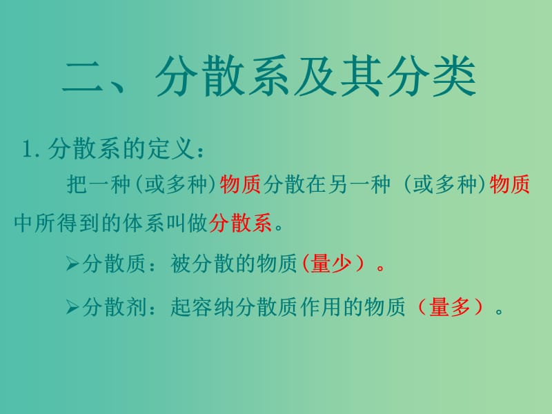 高中化学 2.1物质的分类课件 新人教版必修1.ppt_第1页