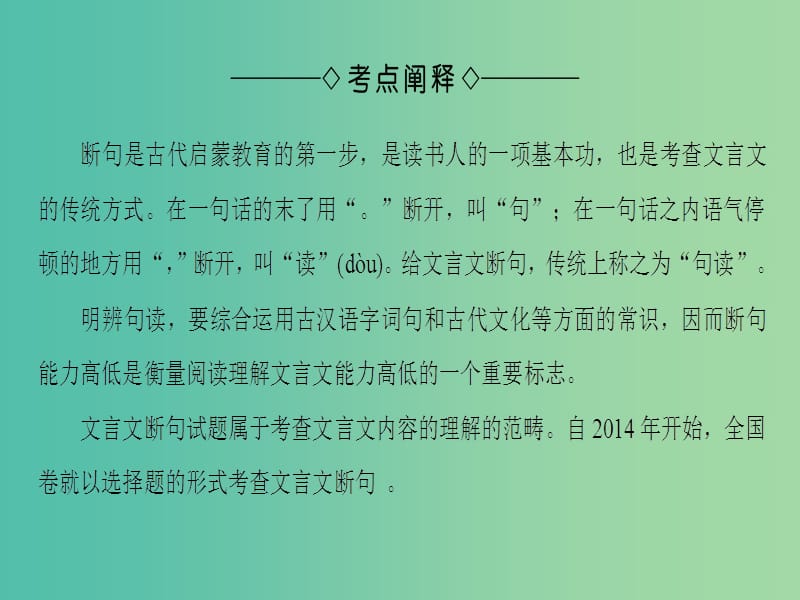 高中语文第二单元单元考点链接文言文断句课件苏教版.ppt_第2页