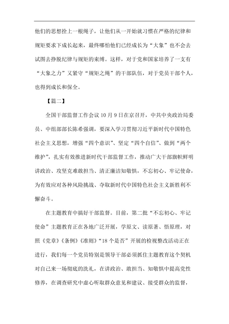 全国干部监督工作会议精神学习心得8篇汇编_第2页