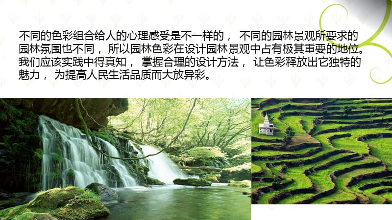 园林设计色彩组合.ppt_第3页