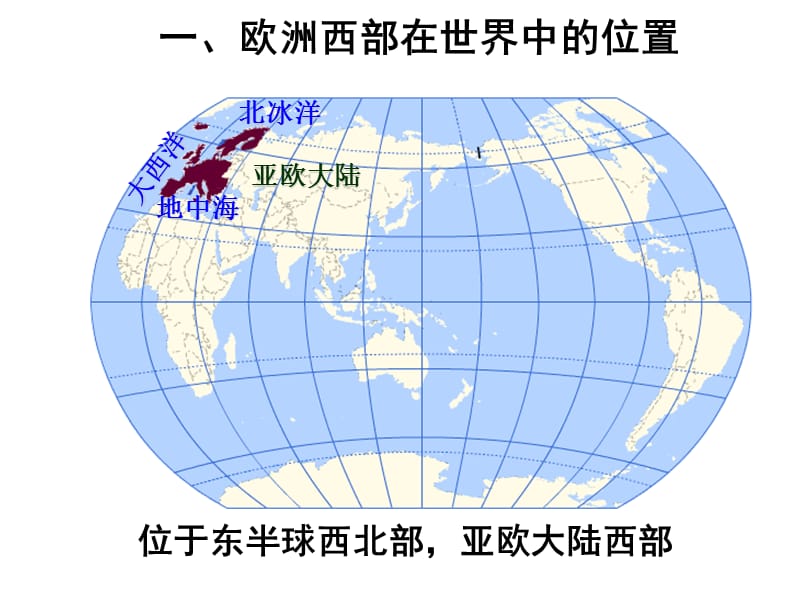 区域地理欧洲西部与德国课件.ppt_第2页