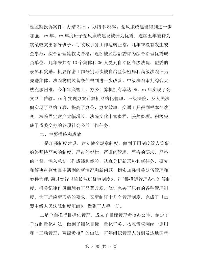 中级人民法院院长述职述廉报告.doc_第3页