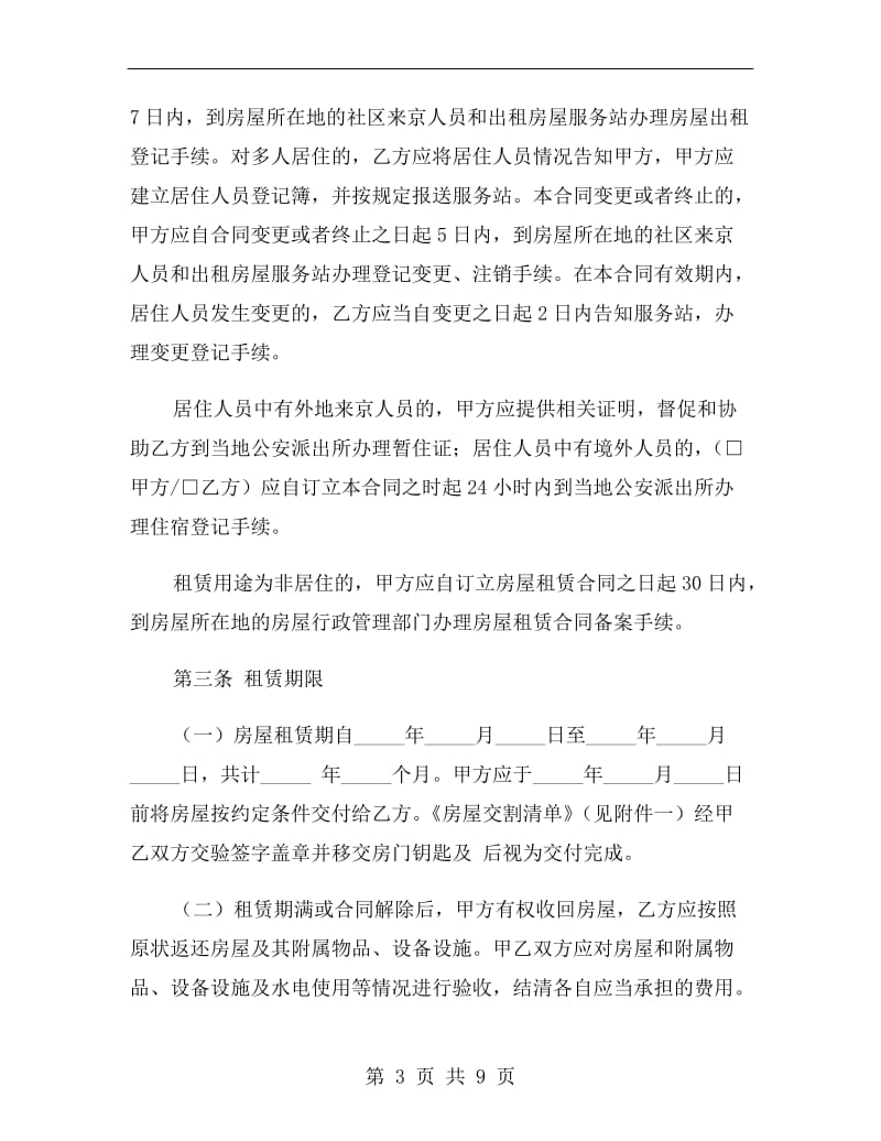 北京租房协议.doc_第3页