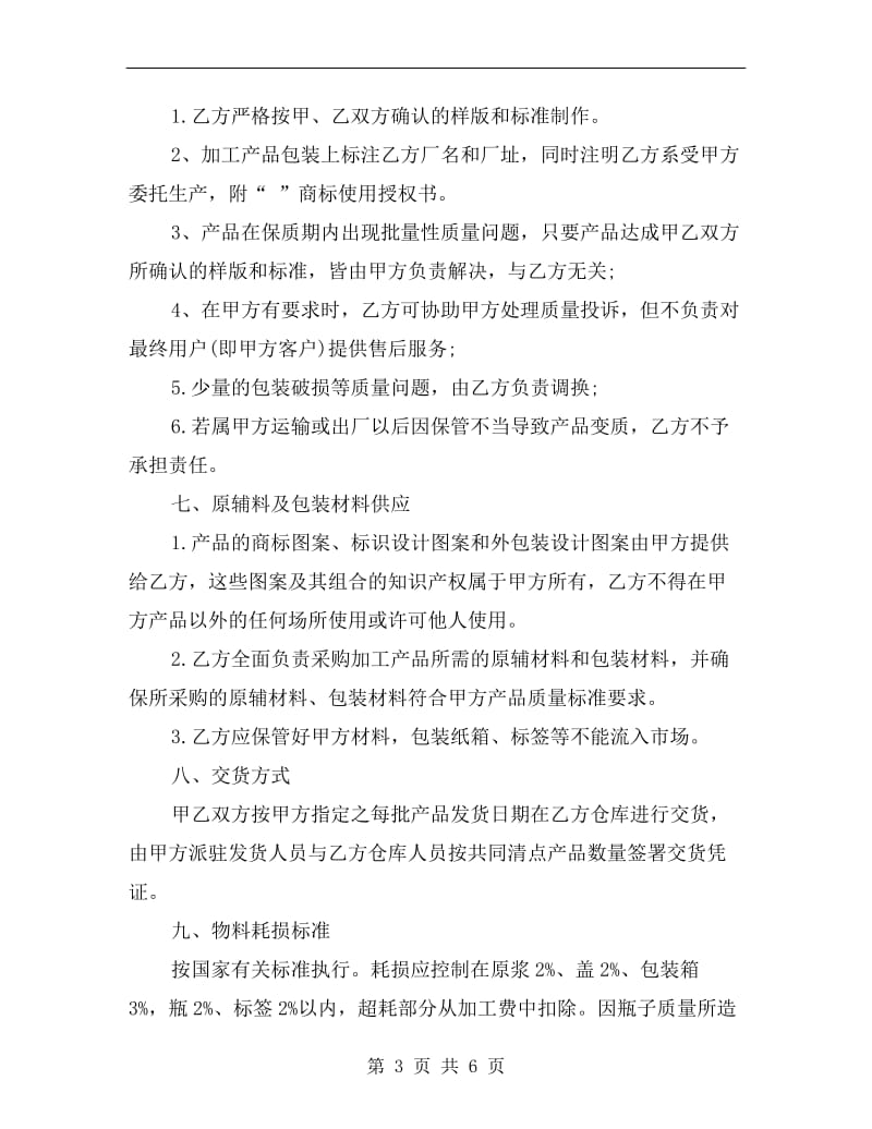 委托加工合同示例.doc_第3页