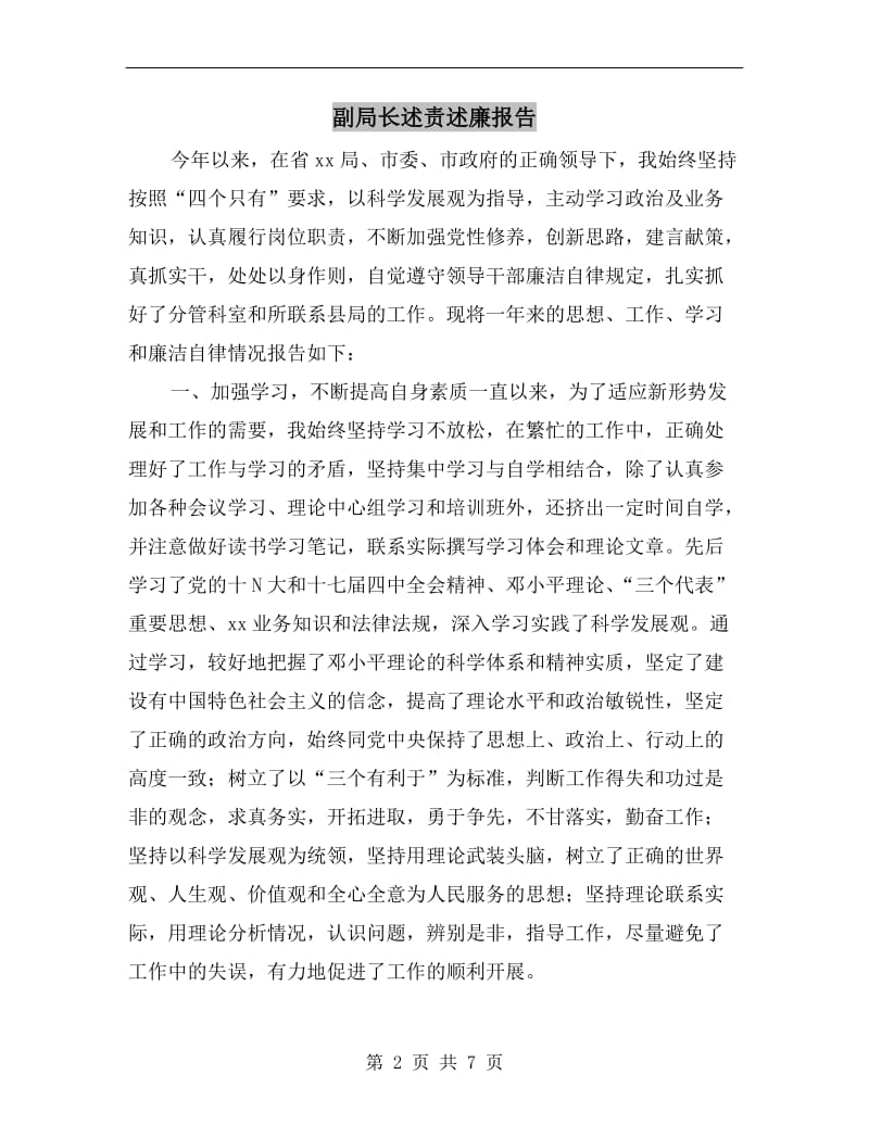 副局长述责述廉报告.doc_第2页