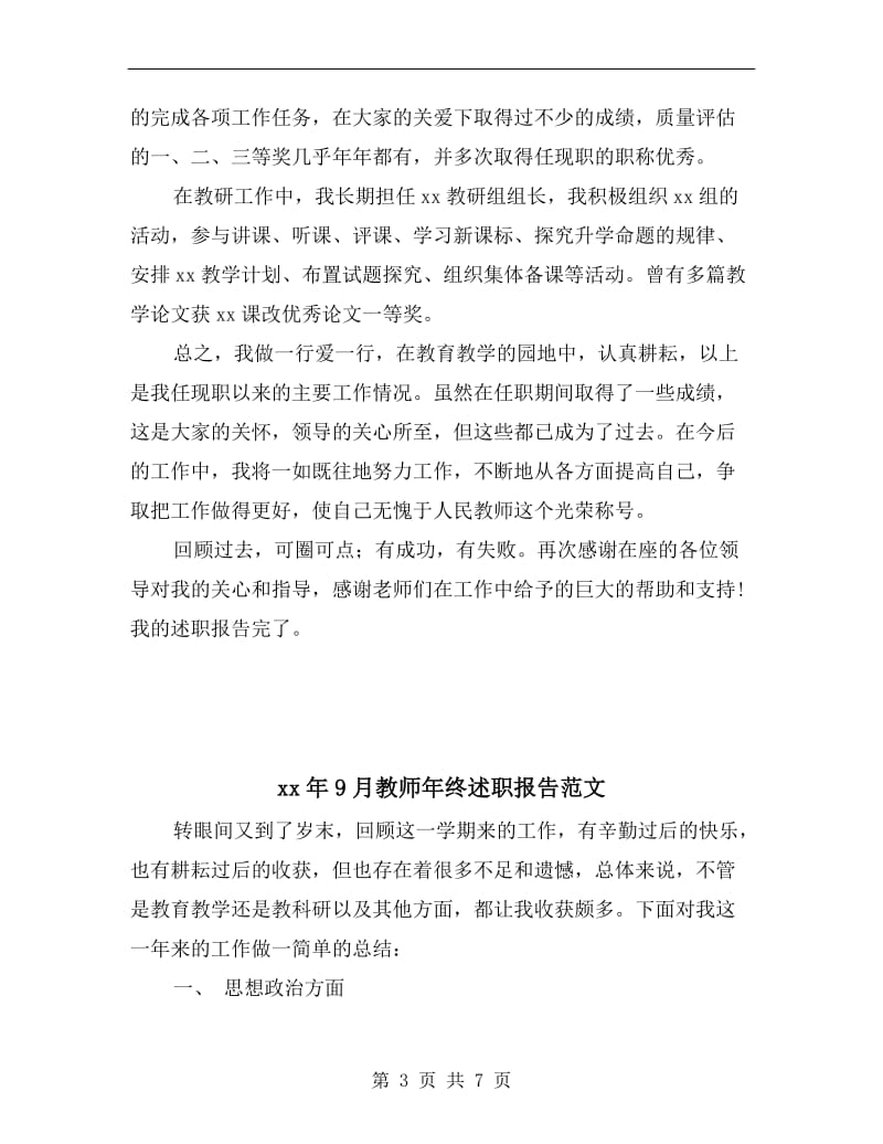 xx年9月教师中级职称述职报告.doc_第3页