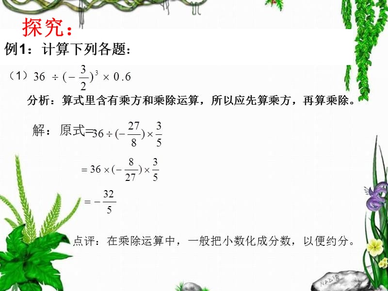 七年级上册数学1.14有理数加减乘除乘方混合运算.ppt_第3页