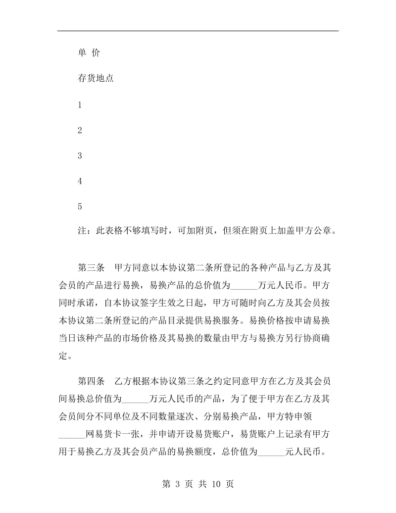 上海市易货交易协议.doc_第3页