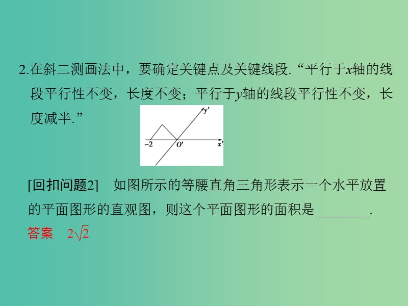 高考数学二轮专题复习 回扣5 立体几何课件 理.ppt_第2页