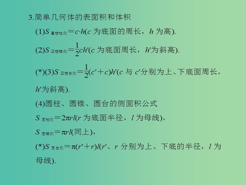 高考数学二轮专题复习 回扣5 立体几何课件 理.ppt_第3页