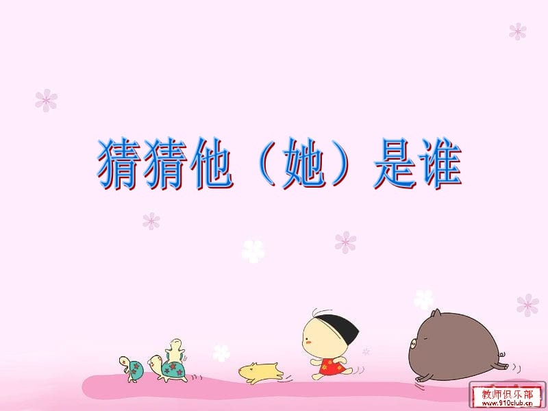 作文《猜猜他是谁》.ppt_第1页