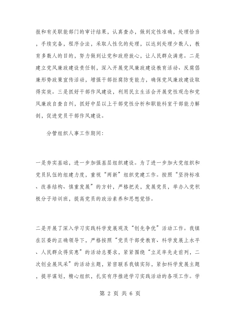 2019年镇委书记述职述廉报告范文.doc_第2页