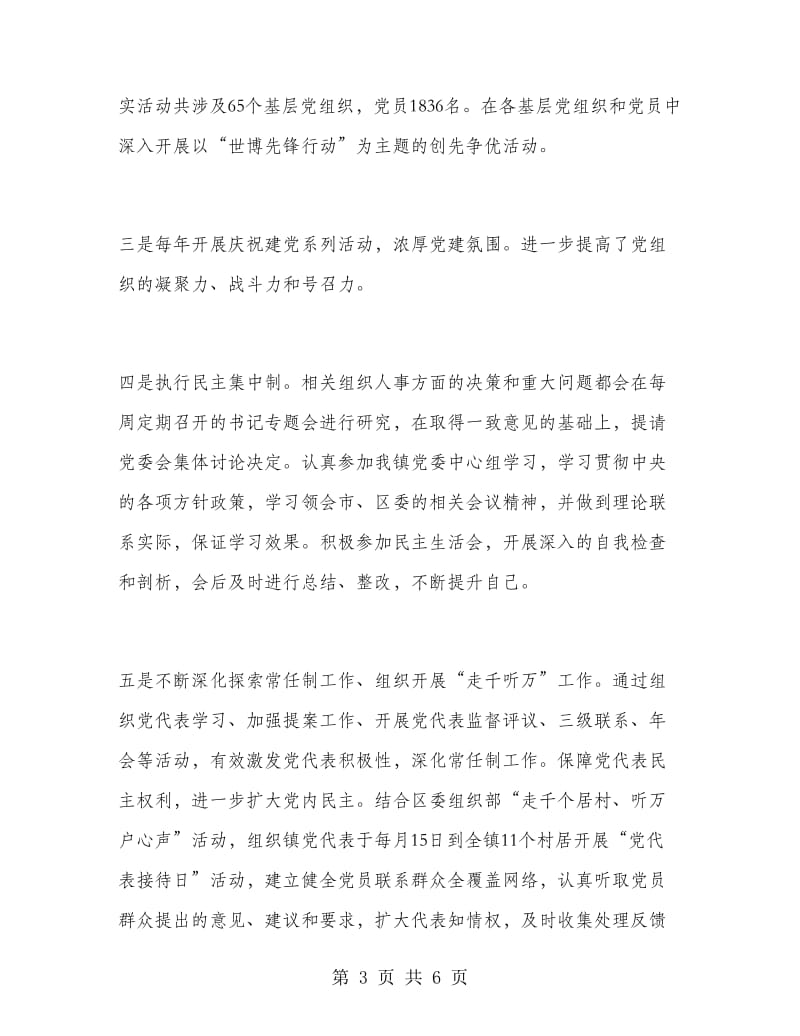 2019年镇委书记述职述廉报告范文.doc_第3页
