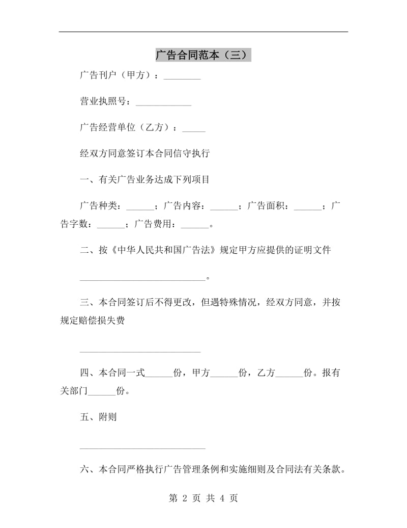 广告合同范本(三).doc_第2页