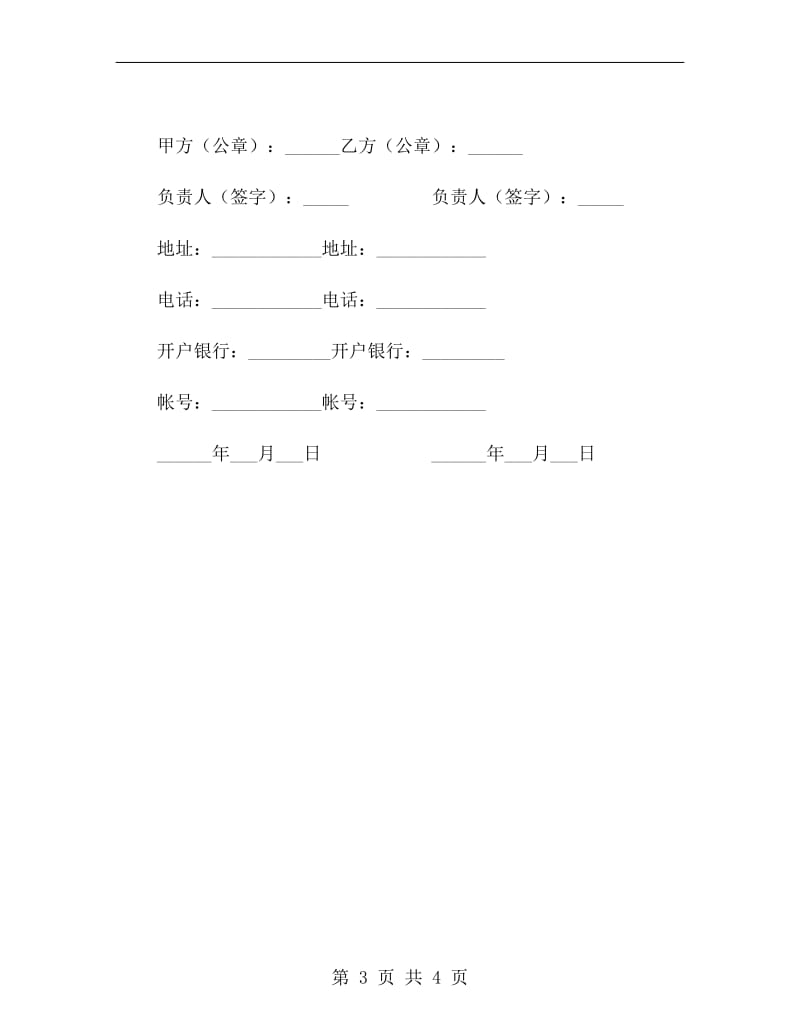 广告合同范本(三).doc_第3页