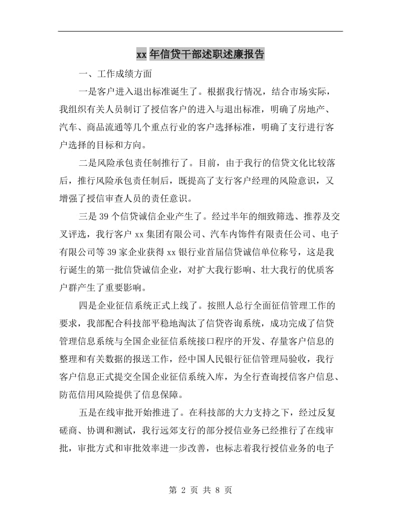 xx年信贷干部述职述廉报告.doc_第2页