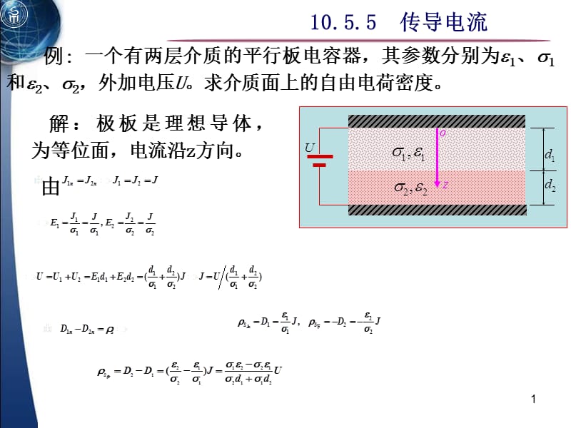 大学物理稳恒电流.ppt_第1页