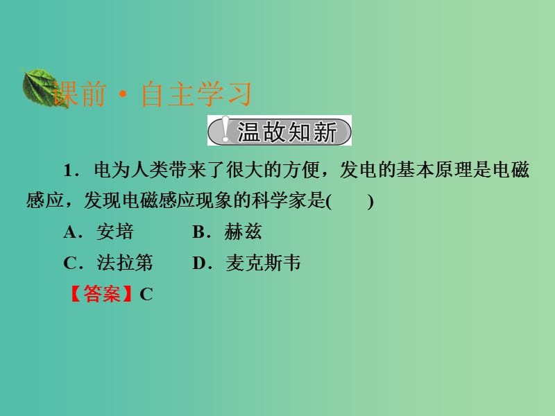 高中物理 第1章 电磁感应 第3节 探究感应电流的方向课件 粤教版选修3-2.ppt_第2页