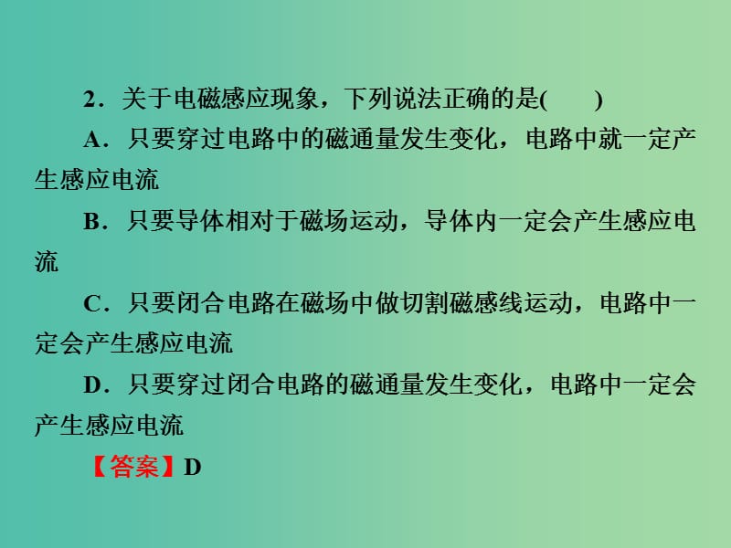 高中物理 第1章 电磁感应 第3节 探究感应电流的方向课件 粤教版选修3-2.ppt_第3页