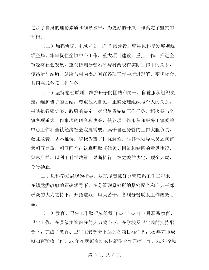 xx年度镇纪委书记述职述廉述学报告.doc_第3页